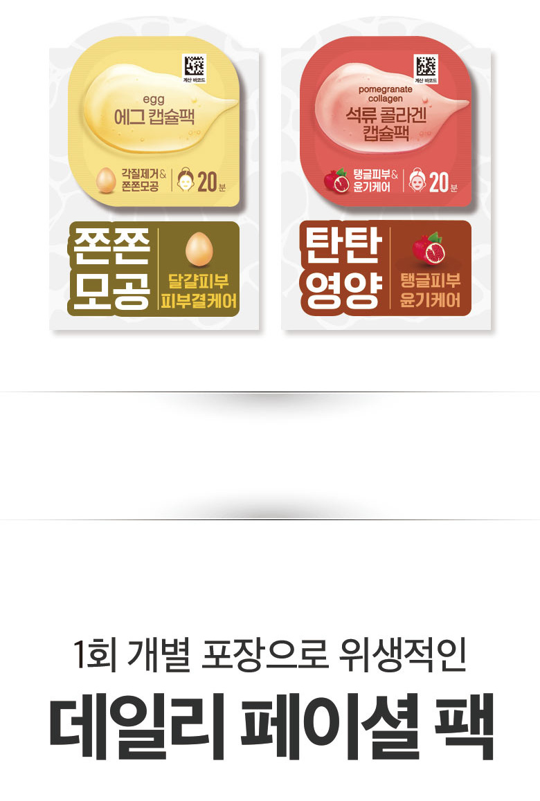 Egg Capsule Pack - Section 8