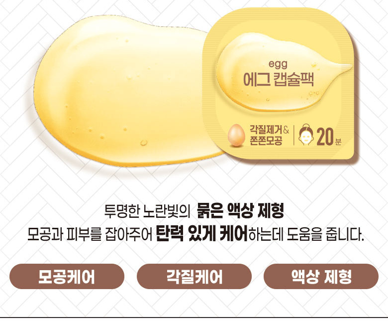 Egg Capsule Pack - Section 23