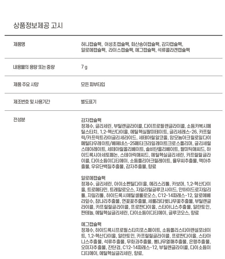 Egg Capsule Pack - Section 26