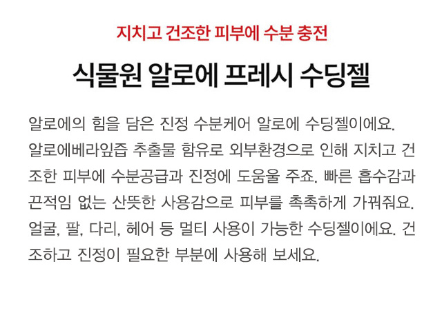 Botanical Garden Aloe Fresh Soothing Gel - Section 1