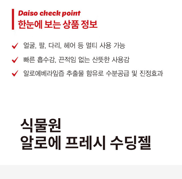 Botanical Garden Aloe Fresh Soothing Gel - Section 2