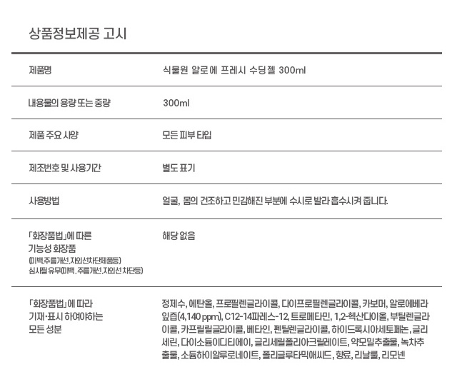 Botanical Garden Aloe Fresh Soothing Gel - Section 9