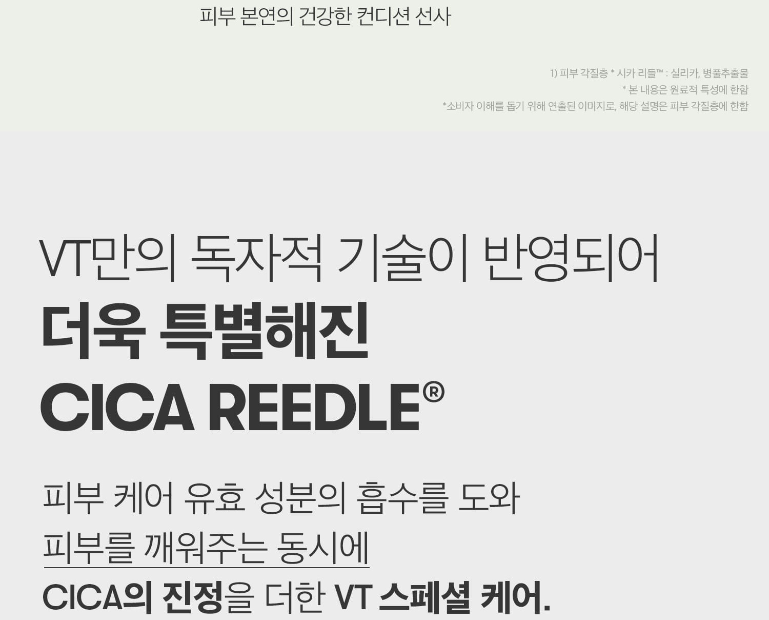 VT Reedle Shot 300 Facial Boosting First Ampoule 2ml*6pcs - Section 5