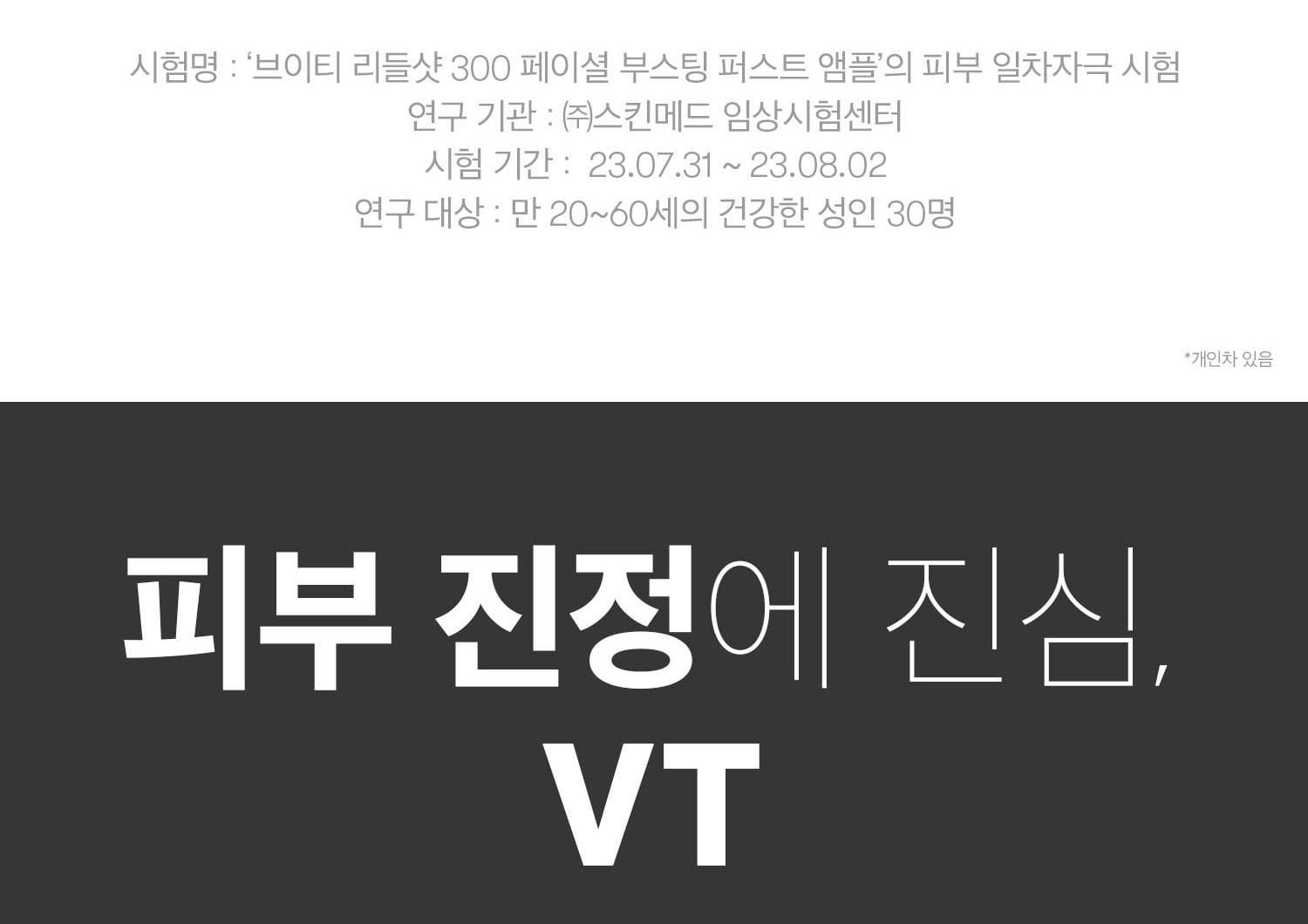 VT Reedle Shot 300 Facial Boosting First Ampoule 2ml*6pcs - Section 10