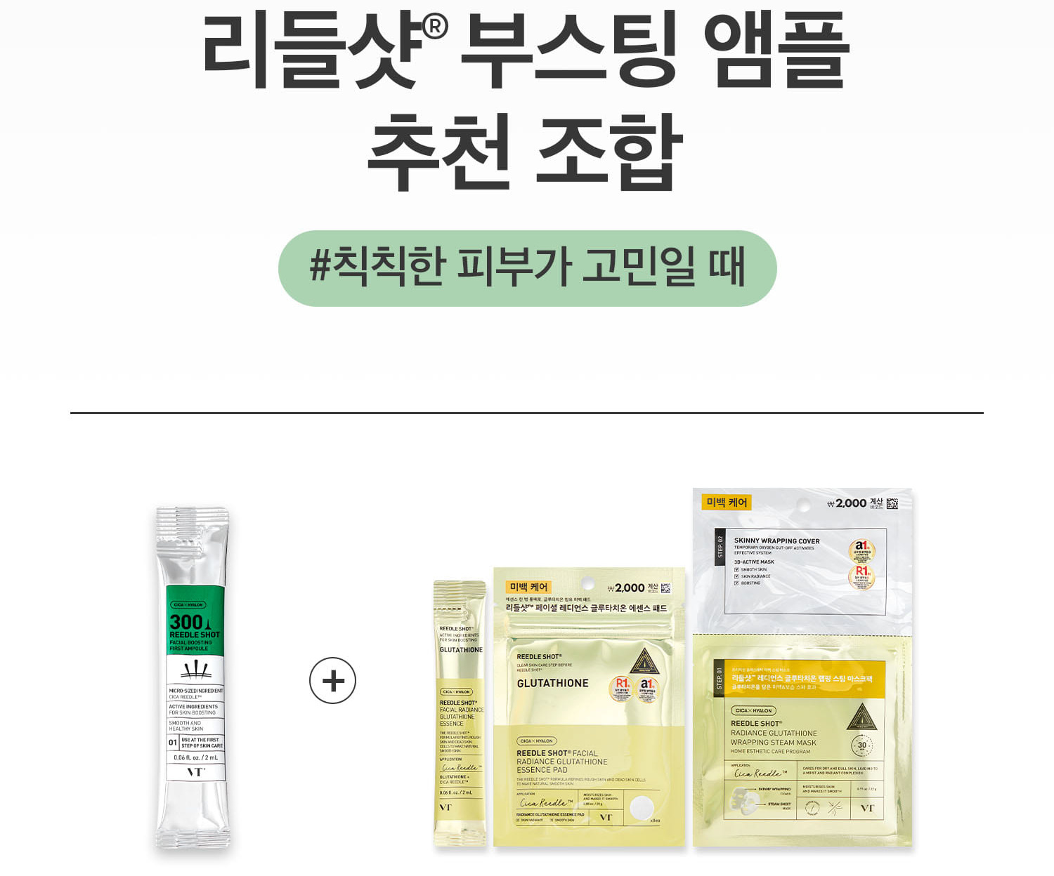 VT Reedle Shot 300 Facial Boosting First Ampoule 2ml*6pcs - Section 23