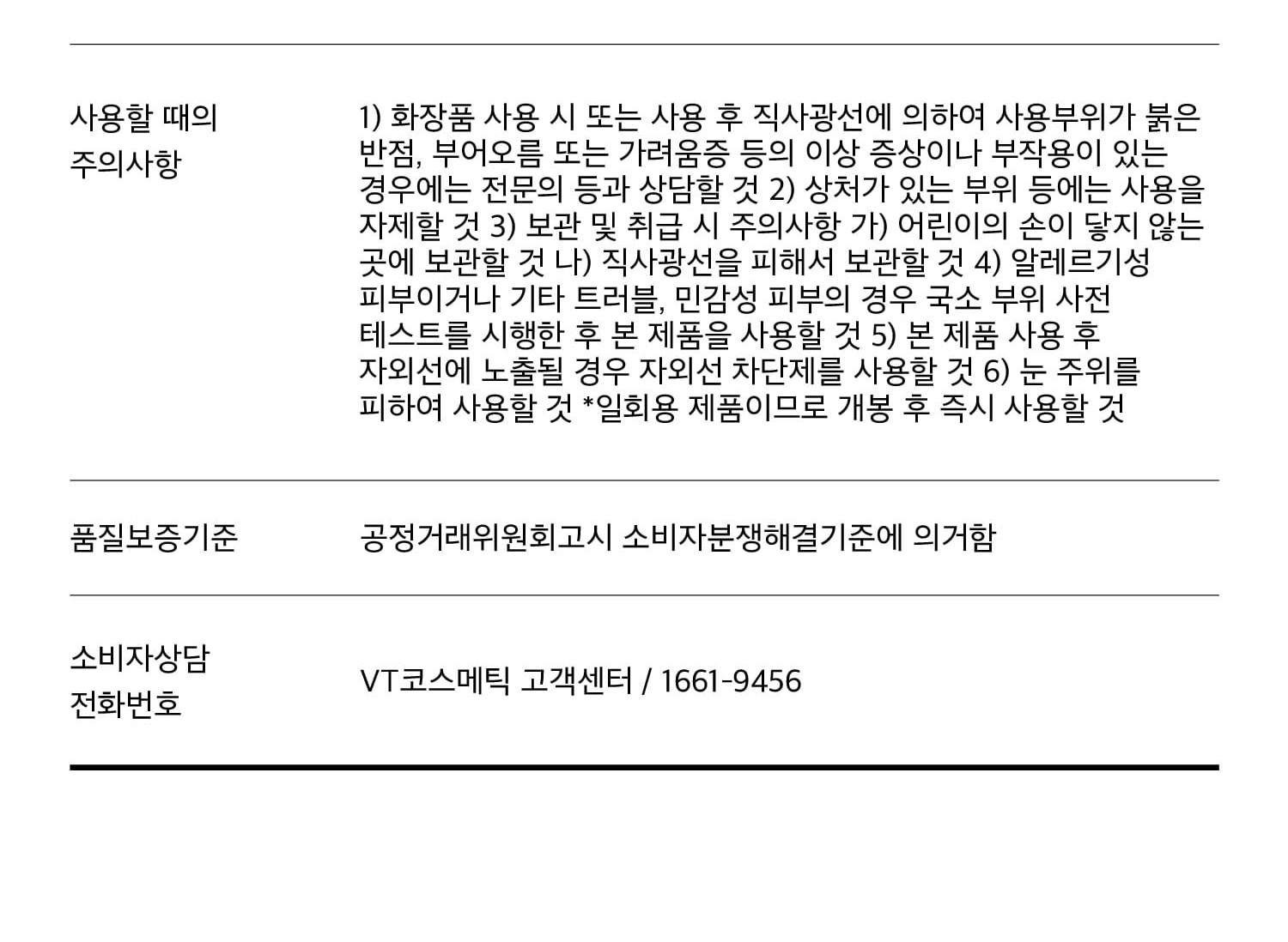 VT Reedle Shot 300 Facial Boosting First Ampoule 2ml*6pcs - Section 31