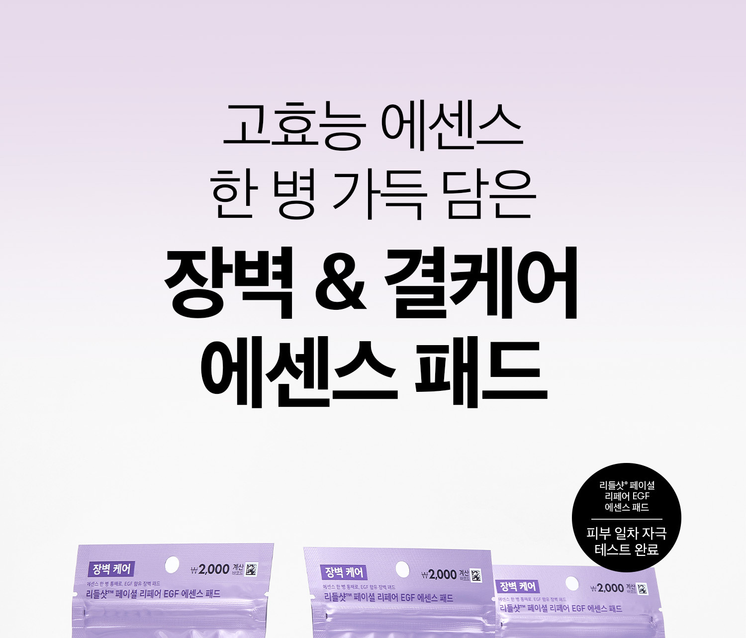 [EN] VT 리들샷 페이셜 리페어 EGF 에센스 패드 8매입 - Section 0