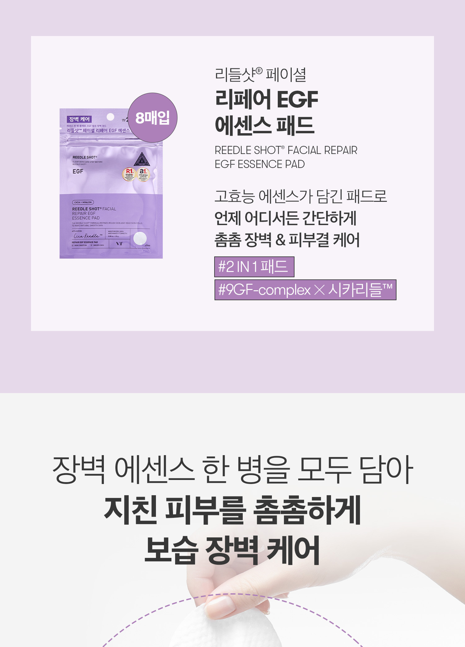 [EN] VT 리들샷 페이셜 리페어 EGF 에센스 패드 8매입 - Section 2