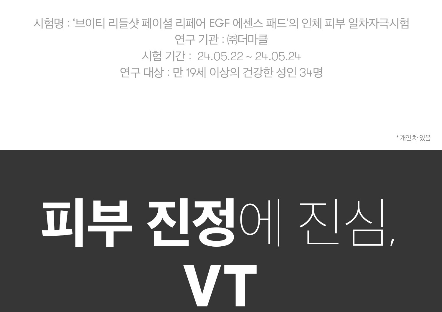 [EN] VT 리들샷 페이셜 리페어 EGF 에센스 패드 8매입 - Section 9