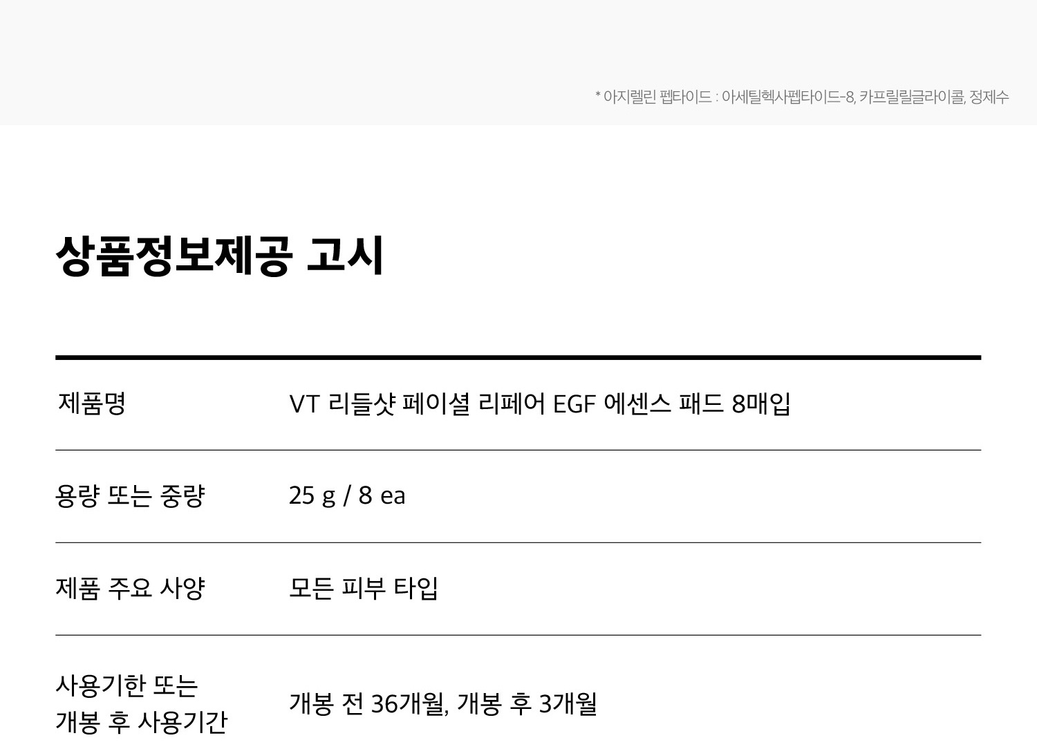 [EN] VT 리들샷 페이셜 리페어 EGF 에센스 패드 8매입 - Section 18