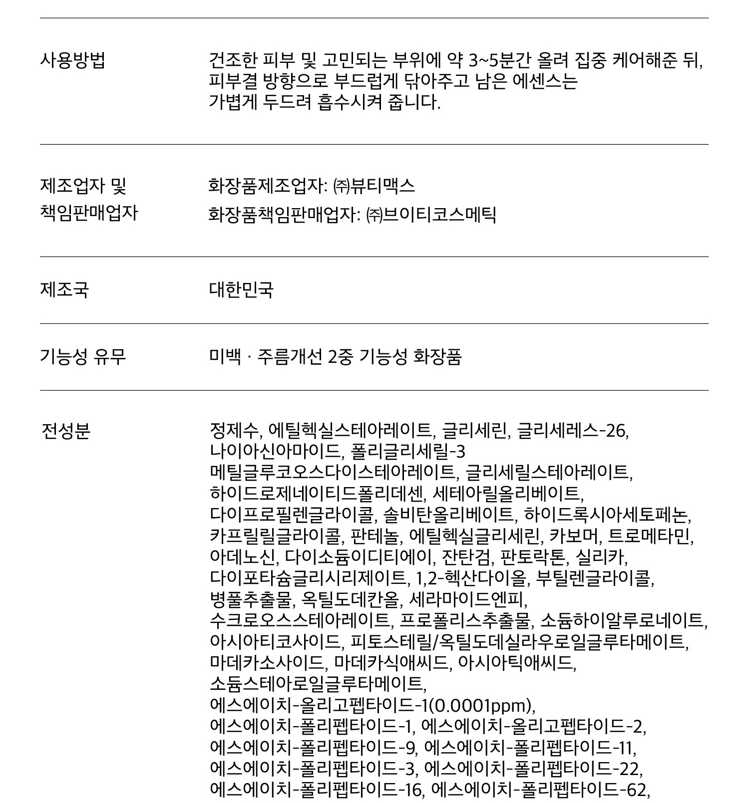 [EN] VT 리들샷 페이셜 리페어 EGF 에센스 패드 8매입 - Section 19