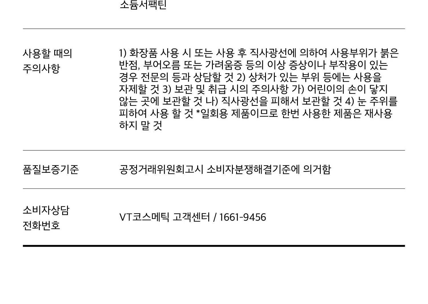 [EN] VT 리들샷 페이셜 리페어 EGF 에센스 패드 8매입 - Section 20